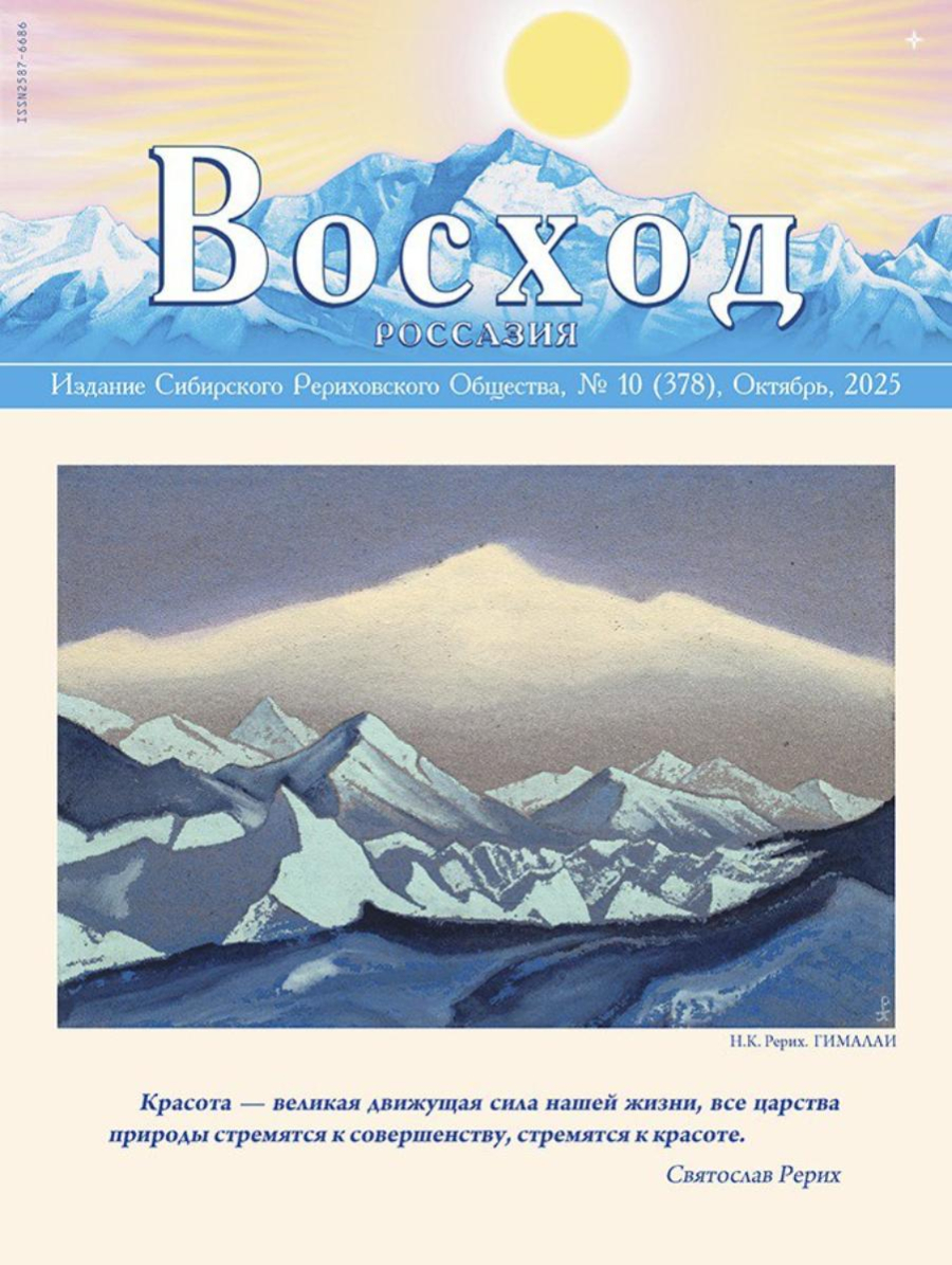 01_Журнал "Восход" 2025 / выбрать журнал