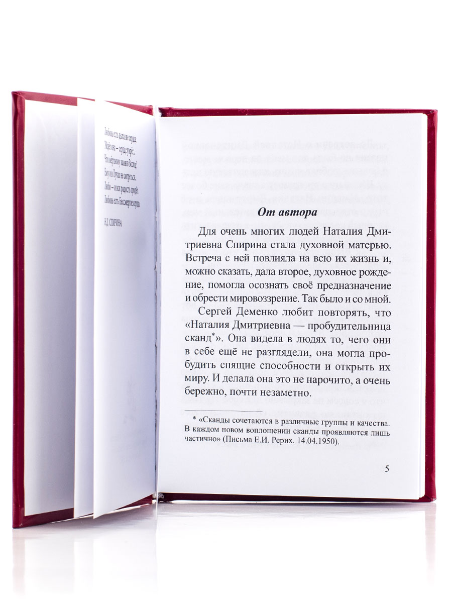 Сердце умеет не спать.../ Юлия Стройнова