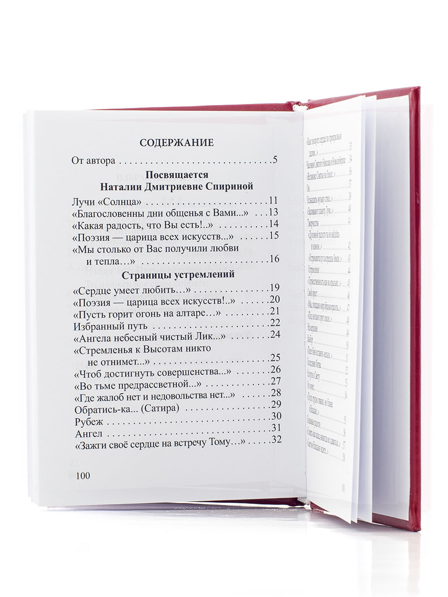 Сердце умеет не спать.../ Юлия Стройнова