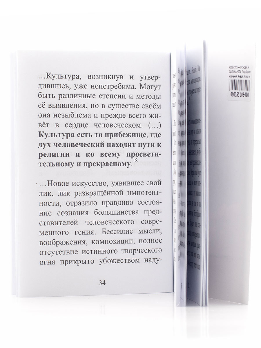 Подборки из Учения Живой Этики и Граней Агни Йоги. КУЛЬТУРА — ОСНОВА И СИЛА НАРОДА.  (Серия Путь к Свету, книга 8)