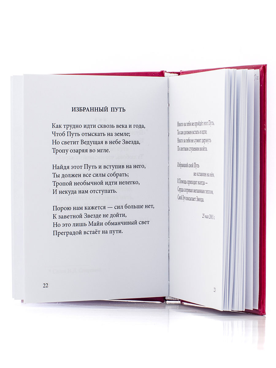 Сердце умеет не спать.../ Юлия Стройнова