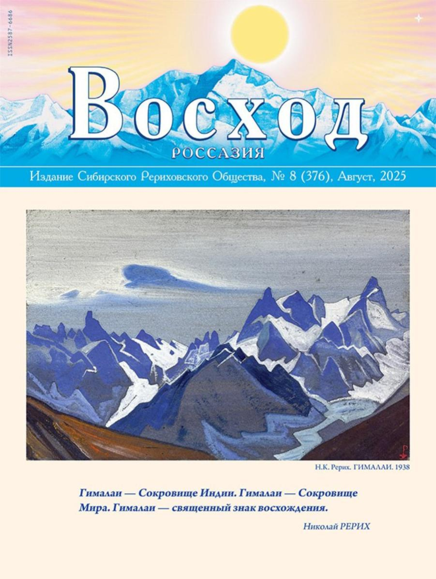 01_Журнал "Восход" 2025 / выбрать журнал