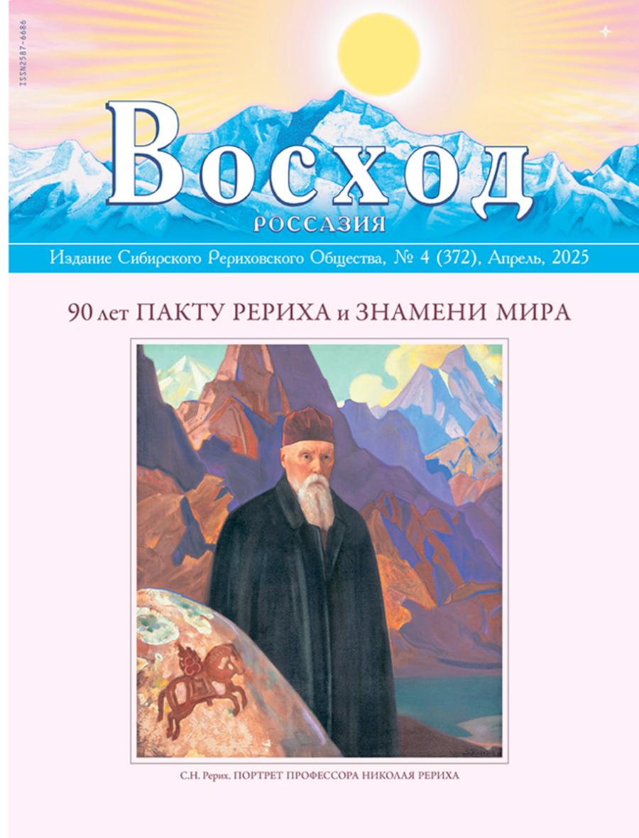 01_Журнал "Восход" 2025 / выбрать журнал
