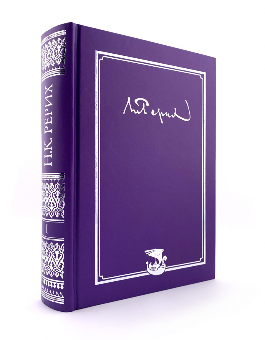  ПИСЬМА (1936) т III Н.К. Рерих.