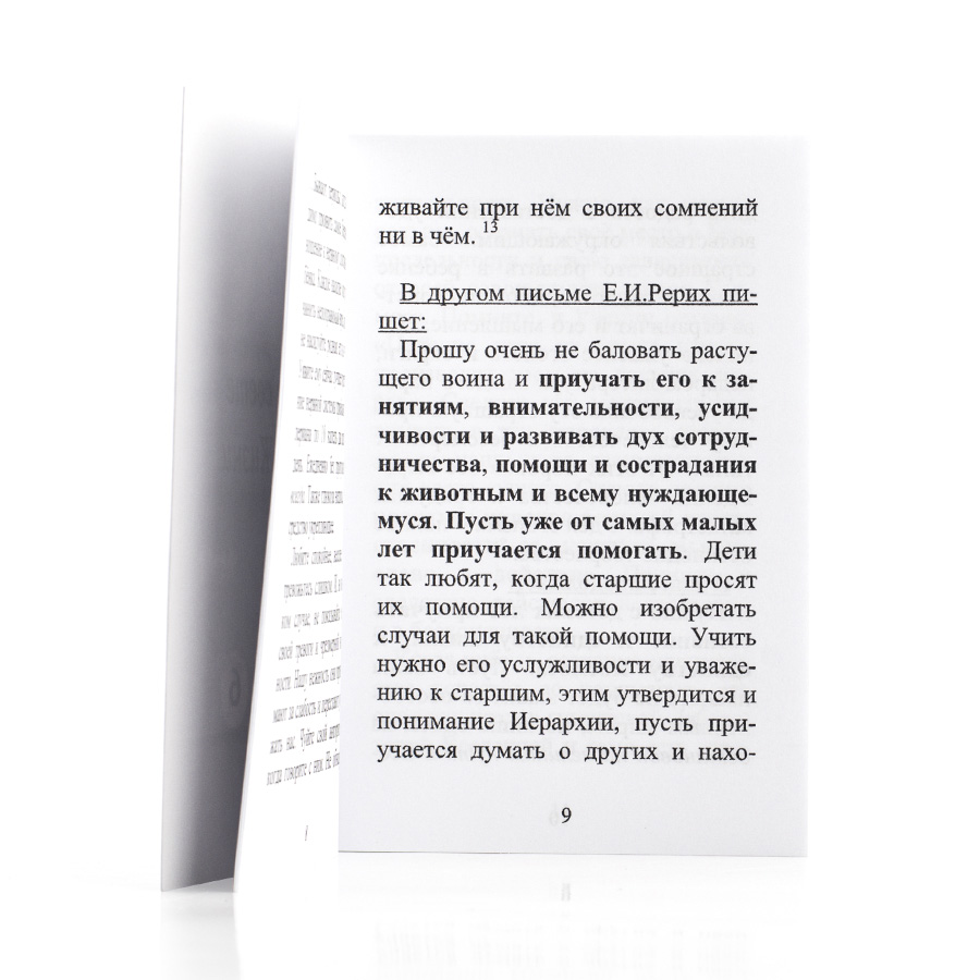 Подборки из Учения Живой Этики и Граней Агни Йоги. ДЕТИ В СВЕТЕ УЧЕНИЯ ЖИЗНИ. (Серия Путь к Свету, книга 6)