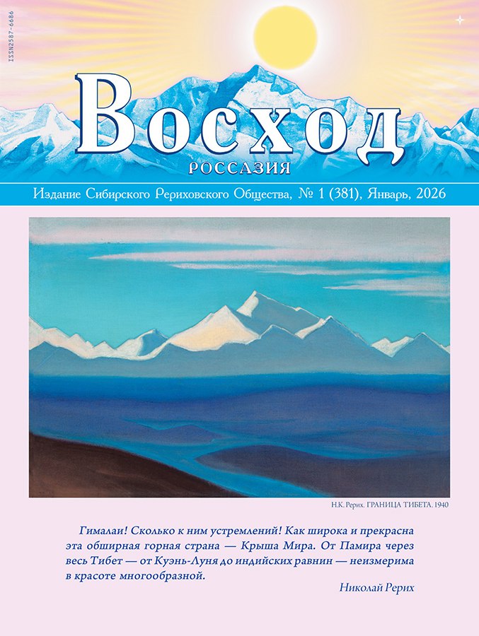 01_Журнал "Восход" 2026 / выбрать журнал
