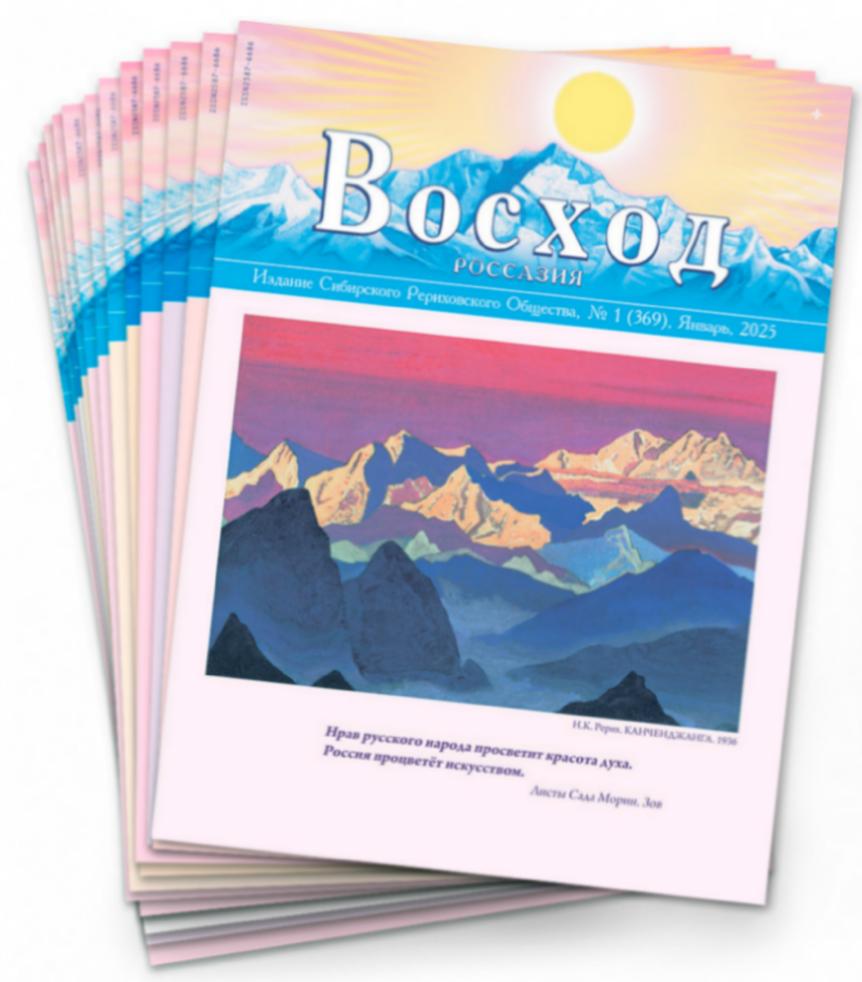  01_Журнал "Восход" 2025 / подписка на первое полугодие