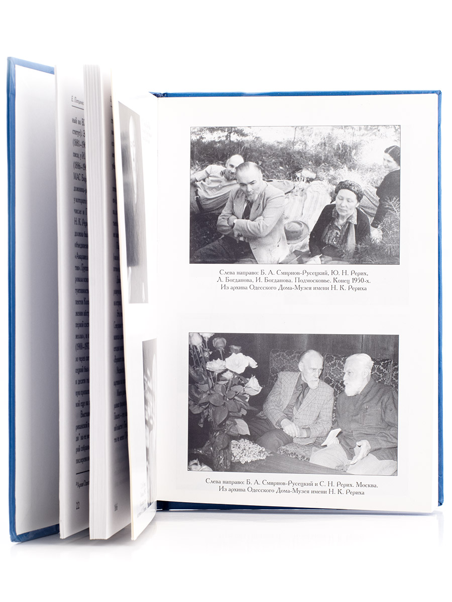 Дневники. Письма.  Б.А.Смирнов-Русецкий