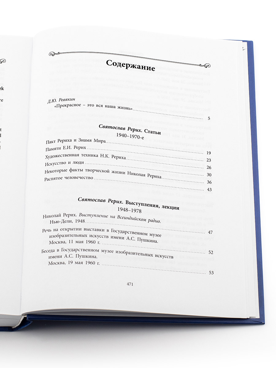 Святослав Рерих. «Будите в себе Прекрасное…» Том 1. Сборник