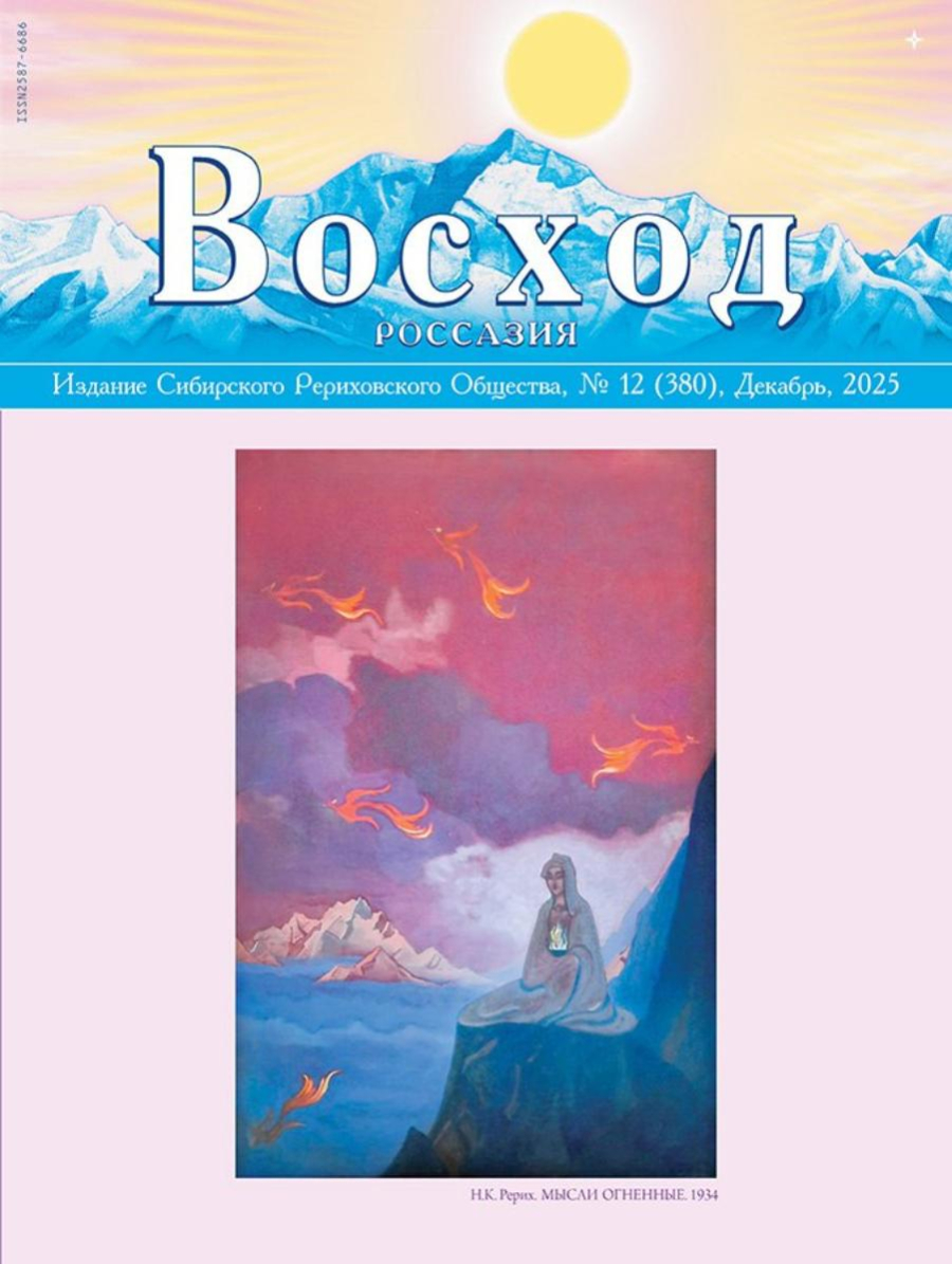 01_ЖУРНАЛ "ВОСХОД" 2025 / Выбрать журнал.