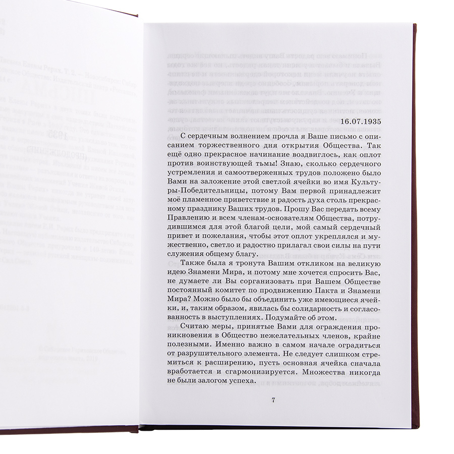 Письма Е.И.Рерих. 1929 -1938 2-х томник 