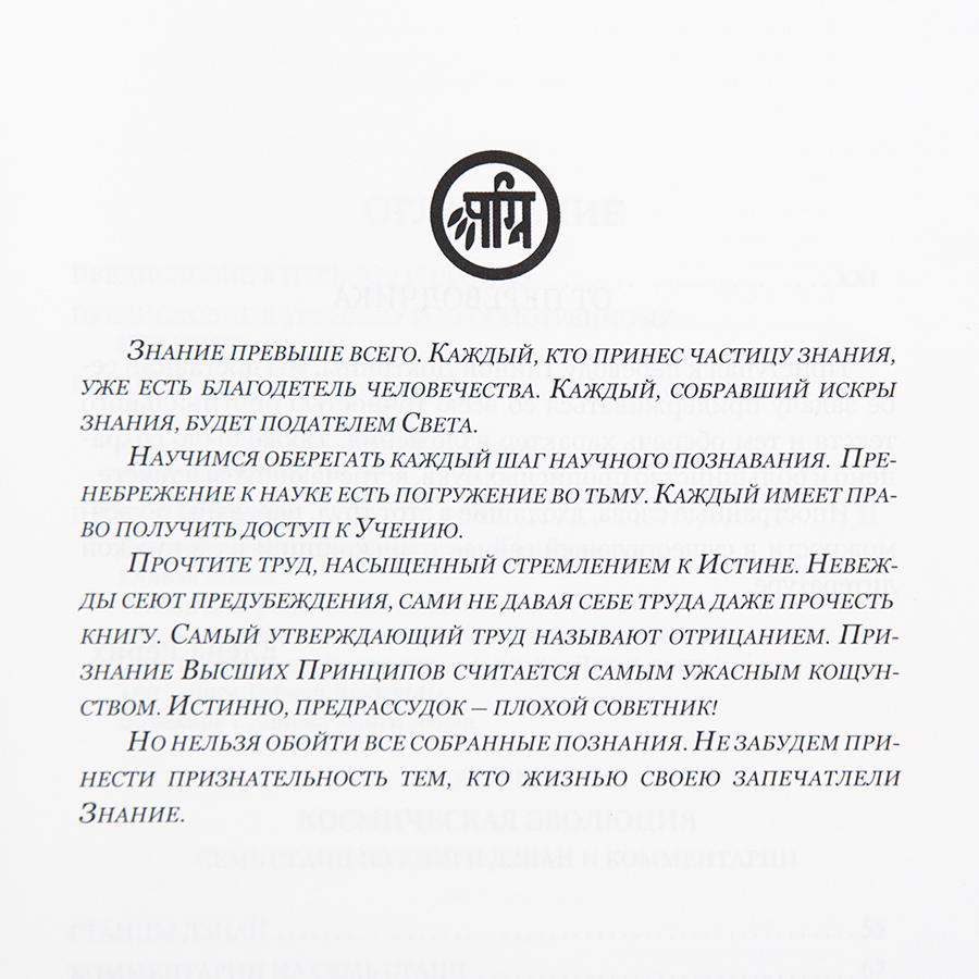 Тайная доктрина  в 2-х томах / Блаватская Е.П.