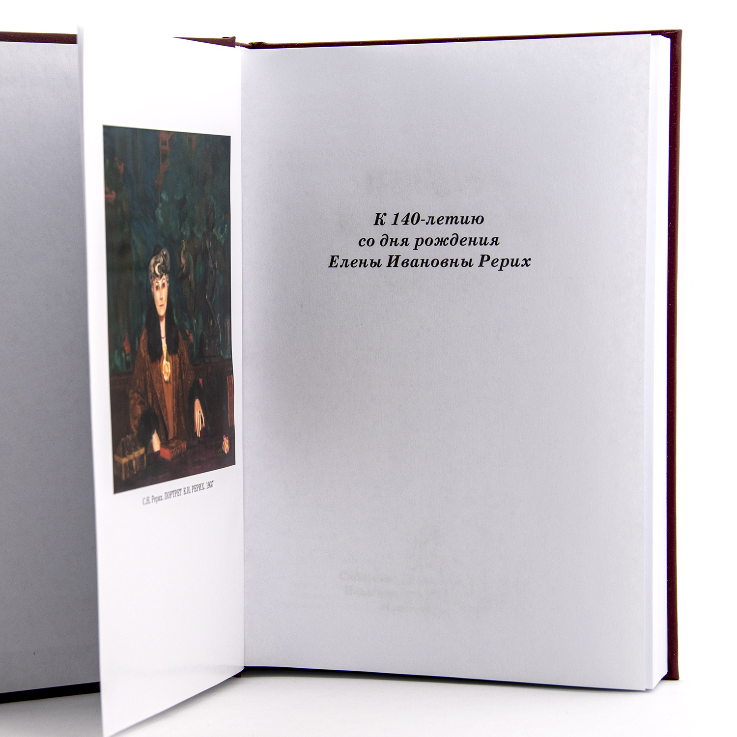 Письма Е.И.Рерих. 1929 -1938 2-х томник 