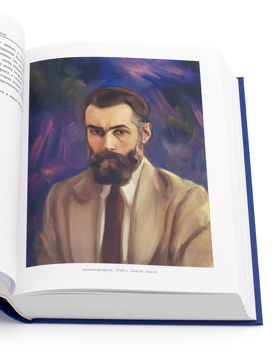  «БУДИТЕ В СЕБЕ ПРЕКРАСНОЕ…» Том 2. Сборник. Святослав Рерих.