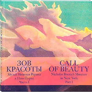 Зов красоты. Музей Николая Рериха в Нью-Йорке. Часть 1. / Call of Beauty. Nicolas Roerich Museum in New York. Part 1