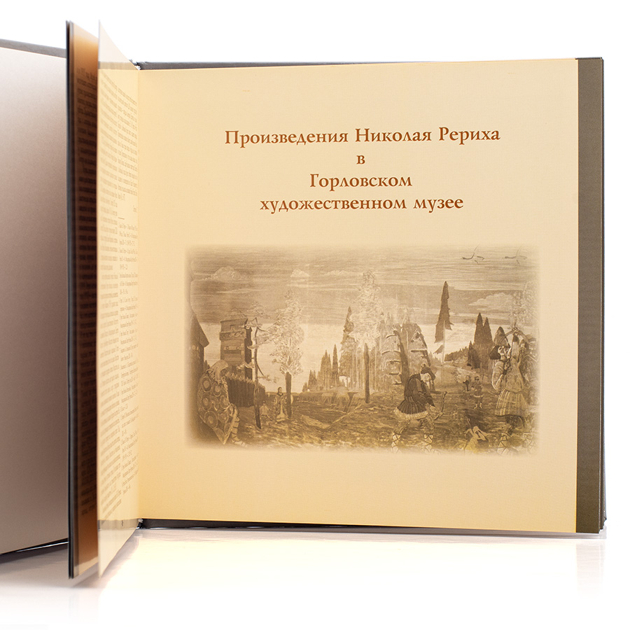 Произведения Николая Рериха в музеях и храмах Украины