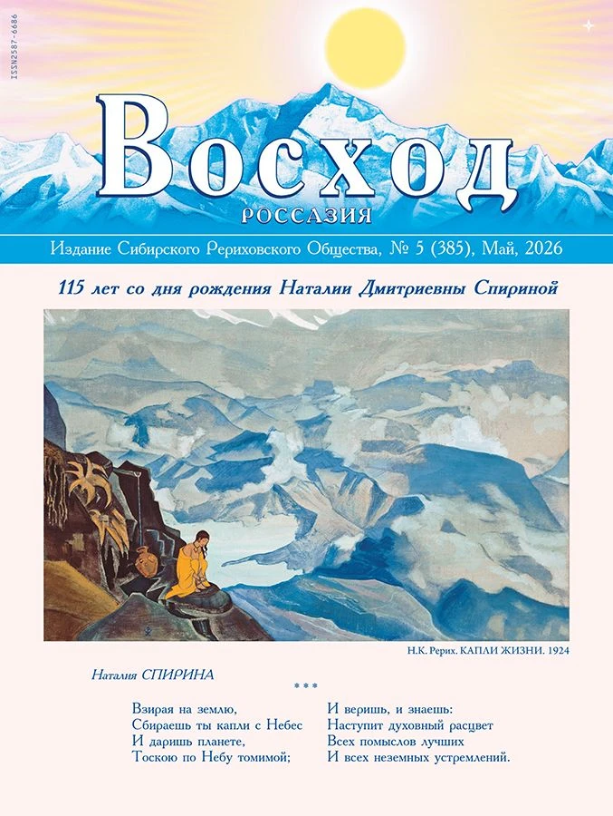 01_ЖУРНАЛ "ВОСХОД" 2026 / выбрать журнал