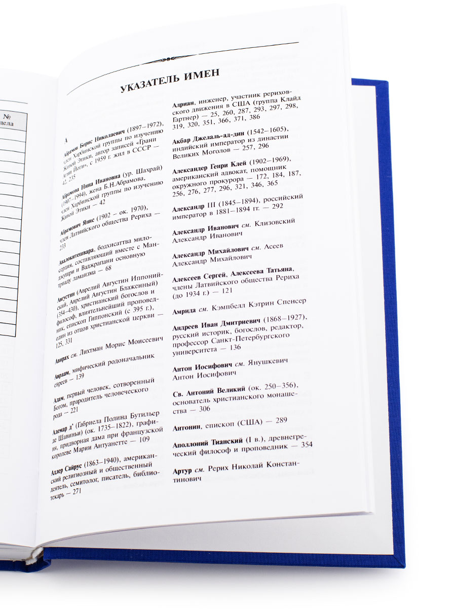  ПИСЬМА. Том V. (1937 г)  Елена Ивановна Рерих.