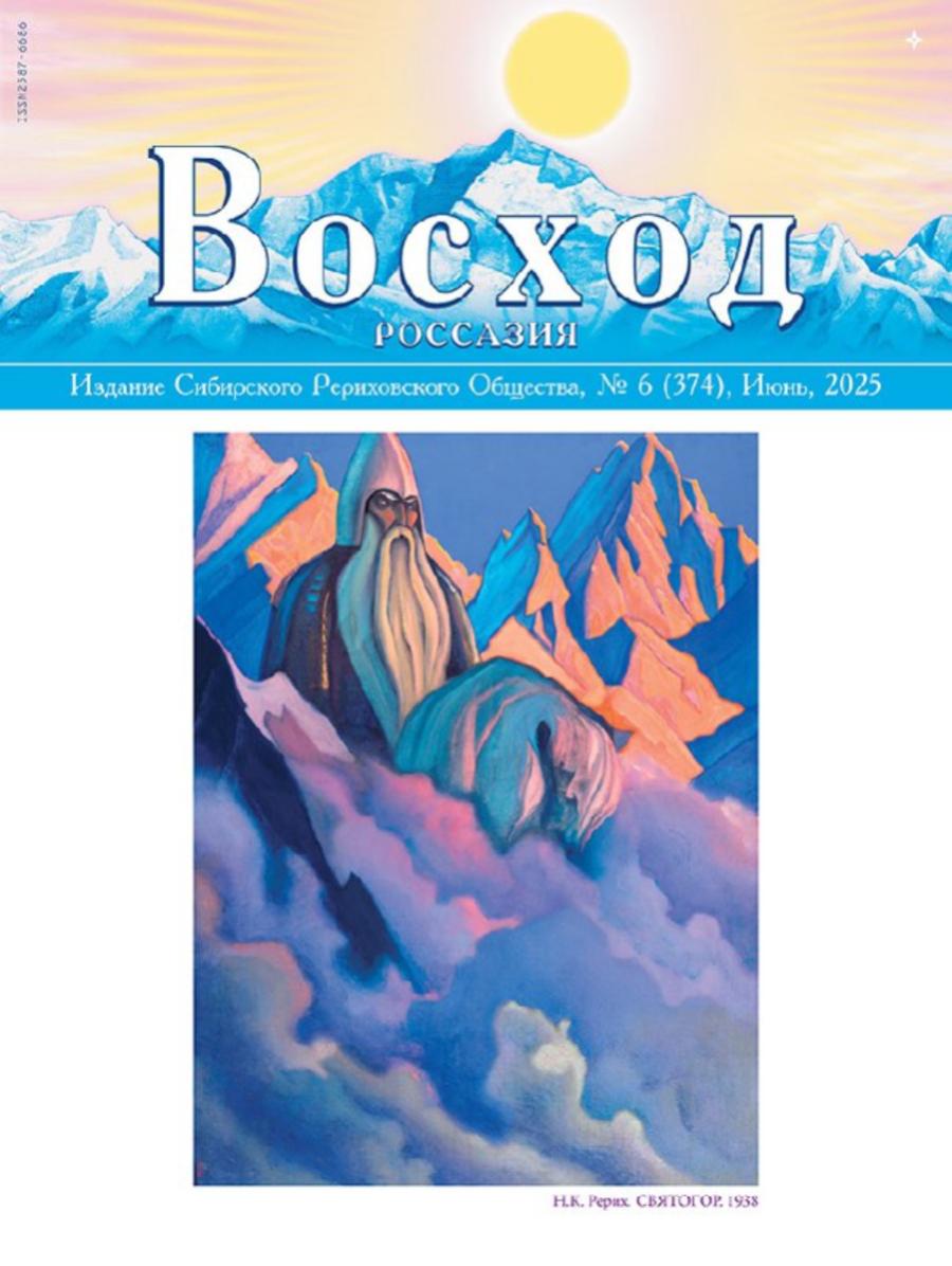 01_Журнал "Восход" 2025 / выбрать журнал