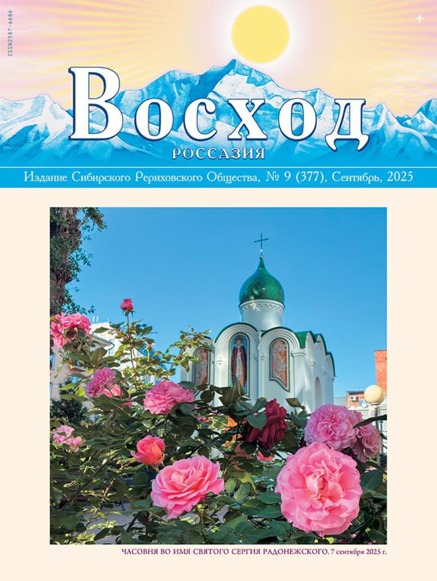 01_Журнал "Восход" 2025 / выбрать журнал