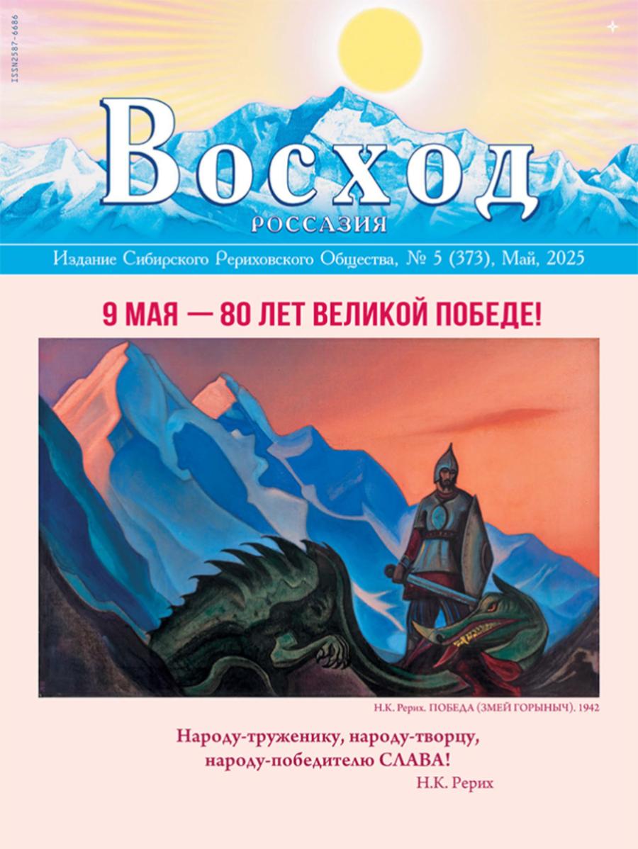 01_Журнал "Восход" 2025 / выбрать журнал