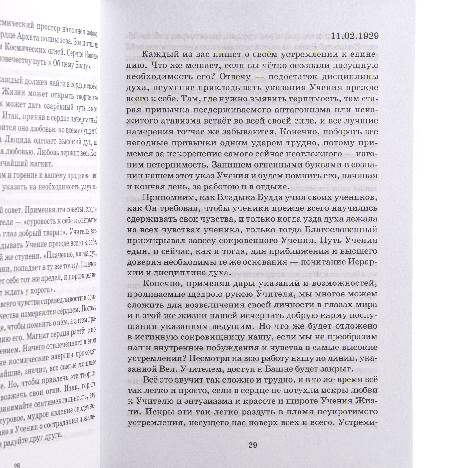 Письма Е.И.Рерих. 1929 -1938 2-х томник 